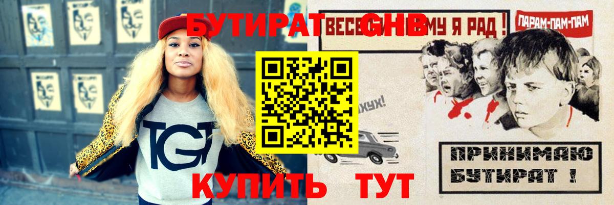 Бутират 1.4BDO Старая Купавна