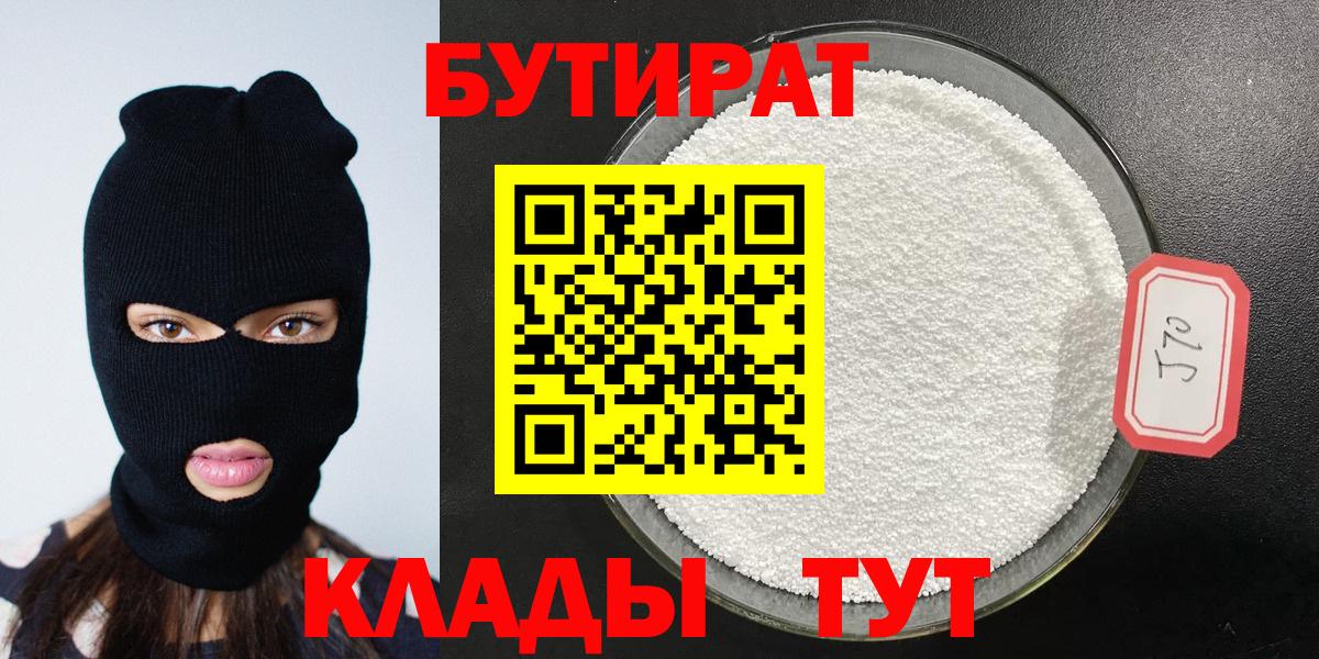 БУТИРАТ бутик  Вход с VPN  Старая Купавна 