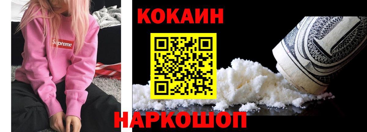 COCAIN 97%  Вход с VPN  Старая Купавна  Cocaine FishScale 