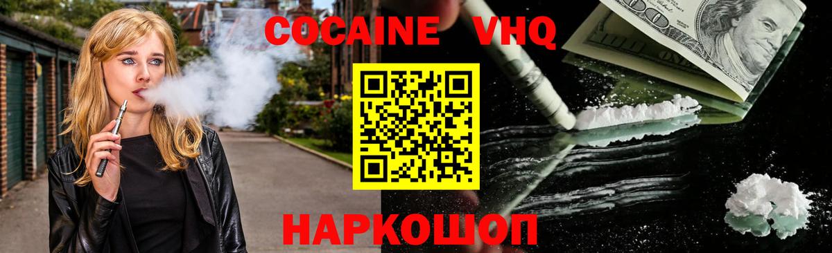 КОКАИН VHQ Старая Купавна