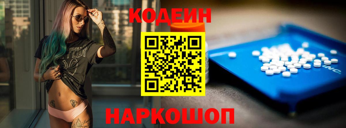Старая Купавна  Кодеиновый сироп Lean напиток Lean (лин)  Кодеин Purple Drank  Вход с VPN 