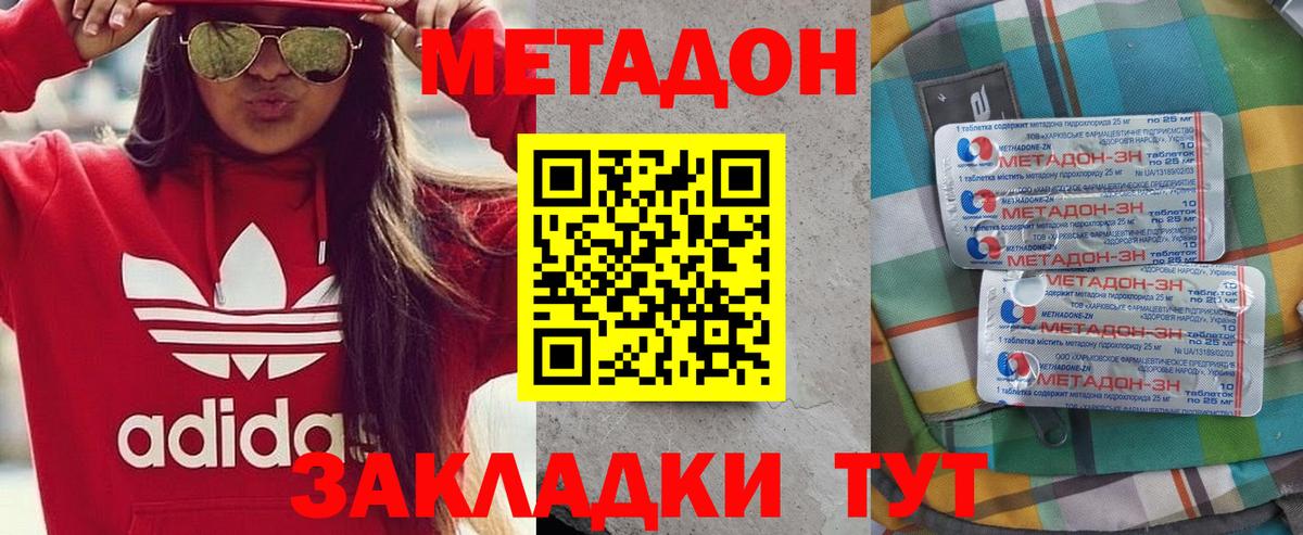 Метадон methadone Старая Купавна